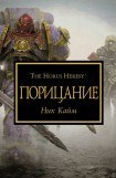 книга Порицание