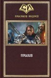 книга Прилив