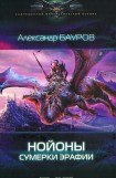 книга Сумерки Эрафии