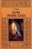 книга Ястреб с холмов