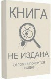 книга Хроника «Персифаля»: Пришествие(СИ)