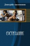 книга Состязание