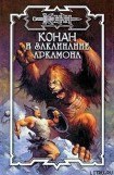 книга Змея и мумия