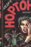 книга Предтеча. Предтеча: Приключение второе (дилогия)