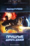 книга Дорога домой