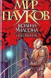 книга Наемник