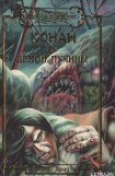 книга Демон пучины