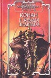 книга Голос крови