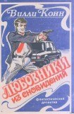 книга Любовники из сновидений