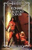 книга Король воров