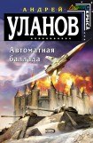 книга Автоматная баллада