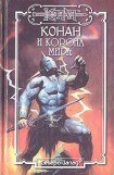 книга Корона мира