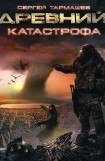 книга Катастрофа