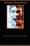 книга Алёна