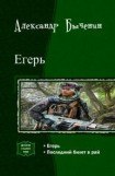 книга Егерь. Дилогия