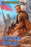 книга Госпожа победа