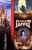 книга Новые расследования лорда Дарси