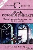 книга Смерть на астероиде