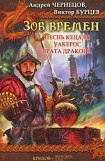 книга Песнь кецаля. Уакерос. Врата дракона