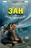 книга Пульт мертвеца