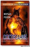 книга Состязание