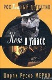 книга Кот в ужасе