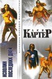 книга Мир, затерянный во времени