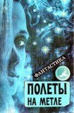 книга Охотник на вирусов