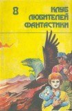 книга Путешествие через кратер