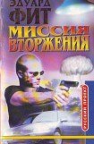 книга Миссия вторжения