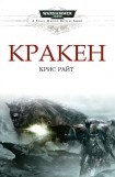 книга Кракен