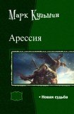 книга Новая судьба