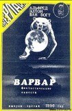 книга Варвар