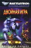 книга Двойная Игра