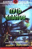 книга Легенда о нефритовом соколе-1: Путь Кланов