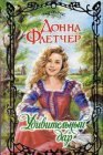 книга Удивительный дар