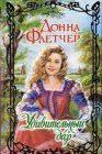 книга Удивительный дар