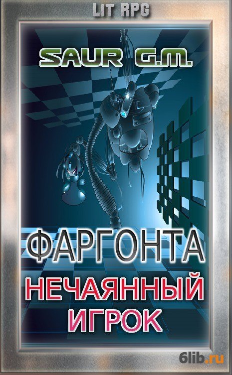 Игрок fb2