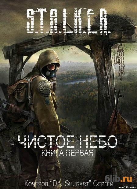 Stalker чистое небо обложка. - чистое небо (2008) постер. Лесник сталкер чистое небо. L. A.