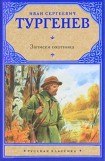 книга Чертопханов и Недопюскин