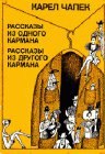 книга Рассказы из другого кармана