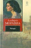 книга Чочара