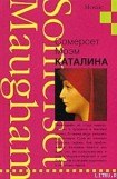 книга Каталина