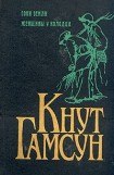 книга Женщины у колодца