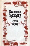 книга Сухой лиман