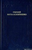 книга Сердешна Оксана