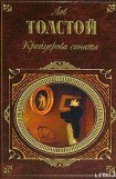 книга Крейцерова соната (Сборник)