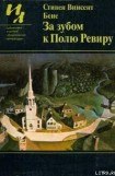 книга Якоб и индейцы