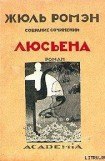 книга Люсьена