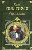 книга Остров фарисеев